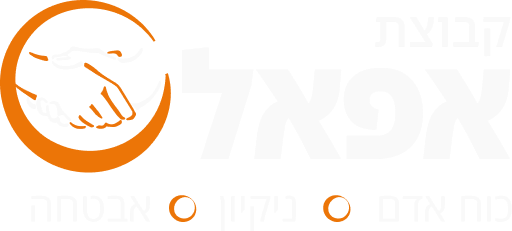 לוגו לבן קבוצת אפאל - כח אדם חדרה